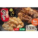 本格炭火焼 やきとり パラちゃん ネギ塩ダレ 200g×4パック…