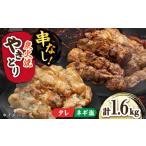 本格炭火焼 やきとり パラちゃん 200g×8パックセット