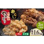 本格炭火焼 やきとり パラちゃん 200g×8パックセット