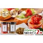 缶詰 瓶詰 ハラペーニョ 万能だれセット はらぺーにょ