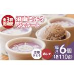 アイス ヨーグルト ジェラート 全3回定期便