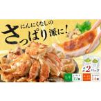 ふるさと納税 餃子 神奈川県 開成町  さっぱり しそ＆しょうが派×1パック 餃子2種セット 餃子屋ヒロ 餃子 ヤキギョウザ 餃子 ギョーザ 餃子 ギョーザ 点心 中…