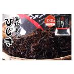 のり 海藻 倉橋島のひじき 120g