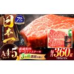 牛肉 サーロイン 3回定期便 長崎和牛 サーロインステーキ 1…