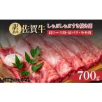 牛肉 すき焼き 訳あり A4~A5 佐賀牛しゃぶしゃぶすき焼き用