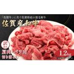 牛肉 すき焼き 訳あり A4~A5 佐賀牛赤身霜降りしゃぶしゃぶ…