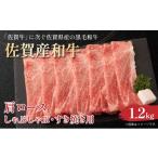牛肉 すき焼き 佐賀産和牛肩ロースしゃぶしゃぶすき焼き用 …