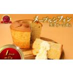 ケーキ カステラ シフォンケーキ シフォンケーキ1台 480g