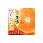 ふるさと納税 みかん・柑橘類 愛媛県 八幡浜市 新品種 甘平×まどんな 愛果48号(紅プリンセスと同品種)10kg H64-79 1621824