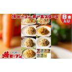 麺類 ビーフン オールスターセット 8食入