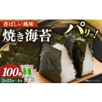 のり 海藻 福岡有明のり 焼き海苔 2切25枚×4袋 合計100枚