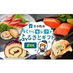 ポイント あとからセレクト ふるさと 2万円