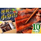 ふるさと納税 うなぎ 高知県 高知市 鰻蒲焼きカット 約50g×10 タレ(山椒)付 株式会社七和 ATAX015 うなぎ 鰻 ウナギ 鰻の蒲焼 うなぎ 国産 高知 高知県産…