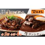 牛肉 カレー シチュー 焼肉屋さんのセット