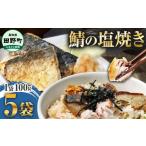 fu.... налог рыба моллюски Kochi префектура рисовое поле . блок жарение соль .5 пакет 1 пакет примерно 100g.. скумбиря . рыба жарение рыба плита рыба морепродукты морепродукты местного производства простой час короткий гарнир закуска японская кухня ежедневное блюдо еда...