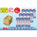 飲料類 乳飲料 11ヵ月定期便 森永 カルダスヨーグルト