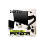 パソコン 周辺機器 Pixio モニターアーム