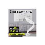 パソコン 周辺機器 Pixio モニターアーム