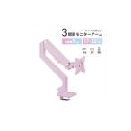 パソコン 周辺機器 Pixio モニターアーム