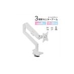 パソコン 周辺機器 Pixio モニターアーム