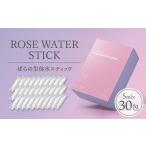 美容 ROSE WATER STICK ばらの生体水スティック 5ml×30包