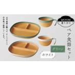 陶磁器 漆器 ガラス MUSUBI塗り分け