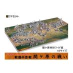 玩具 1026 戦国の合戦ジオラマペーパークラフト