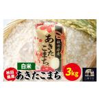 ふるさと納税 米 あき