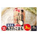 ふるさと納税 米 あき