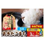 ふるさと納税 米 あき
