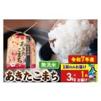ふるさと納税 米 あき