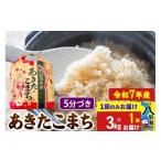 ふるさと納税 米 あき