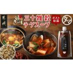 ふるさと納税 塩・だし 宮崎県 都城市  お試し 三十雑穀チゲスープ1本 ポスト投函_L2-9003_(都城市) 30種 穀物 豆板? 辛味 ごま油 旨辛 チゲ鍋