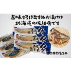 漬魚 味噌 粕等 8-008-001 前浜産糠にしん