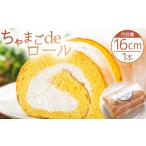 ケーキ カステラ ロールケーキ たまご屋さんが作る卵の風味…