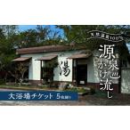 fu.... налог горячие источники * sauna *spa использование талон Fukuoka префектура утро . город горячие источники натуральный горячие источники 100% источник Izumi .. сток большой . место билет 5 листов .. натуральный горячие источники билет источник Izumi 