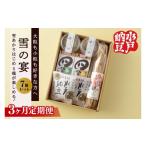 加工品等 納豆 3ヶ月定期便 水戸納豆 大粒も小粒もお好きな…