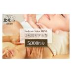 体験チケット Bodycare Salon