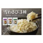 fu.... налог приправа * трава Hokkaido . Muromachi Hokkaido Tokachi . Muromachi снег васаби 3 вид ( соевый соус тест * miso тест * простой )me011-011c