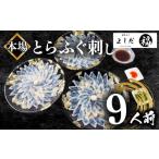 ふるさと納税 魚貝類 山口県 下関市 2025年12月お届け ふぐ刺し 3人前 × 3セット 冷凍 合計 180g てっさ ( お手軽 解凍 ふぐ刺身 フグ刺し身 真空 刺身 本場…