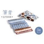 食器 グラス セット 美濃焼 筆青 長角皿揃 5枚セット