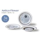 食器 グラス セット 美濃焼 アンティコフラワー