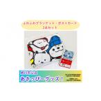 �ӂ邳�Ɣ[�� �^�I���E�Q�� �ѕz �k�C�� ����s �_����s�����L�����N�^�[�O�b�Y�Q�_�l�ߍ��킹 �^�u�ӂ�ӂ�u�����P�b�g�v���u�|�X�g�J�[�h�T���v_05068