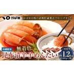 魚貝類 明太子 無着色 昆布漬 辛子めんたい