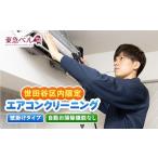 体験チケット 内サービス エアコンクリーニング
