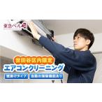 体験チケット 内サービス エアコンクリーニング