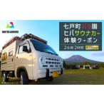 温泉 サウナ スパ利用券 バラ園ヒバサウナカー体験クーポン