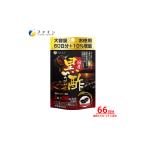 加工品等 黒酢カプセル66日分 黒酢 カプセル