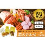 燻製 肉類 豚肉 焼豚 ボンレスハム ソーセージ 3種