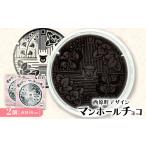 菓子 チョコレート マンホールチョコ 2個